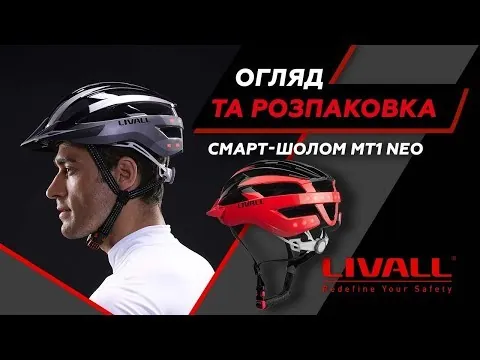 Захисний шолом Livall MT1 NEO (L) Black (58-62см), акустика, мікрофон, сигнали поворотів та стопів, додаток, пульт BR80, Bluetooth