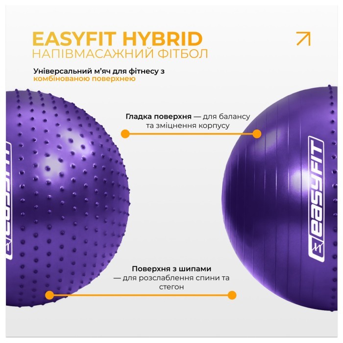 Фітбол 65 см EasyFit Hybrid фіолетовий (фітбол напівмасажний)