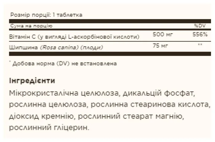 Vitamin C 500mg с Rose Hips - 100 tabs