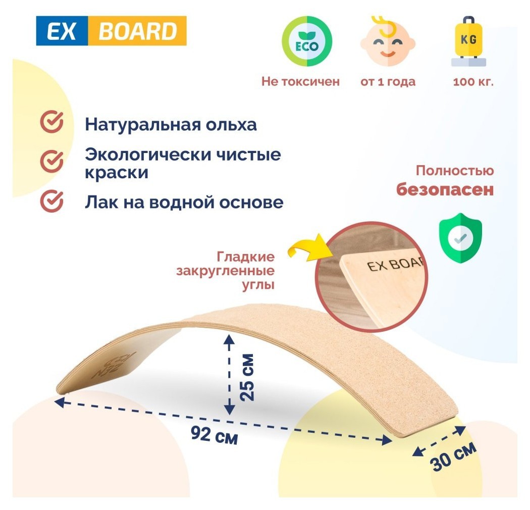 Детский Ex-board балансборд Рокерборд EXD1