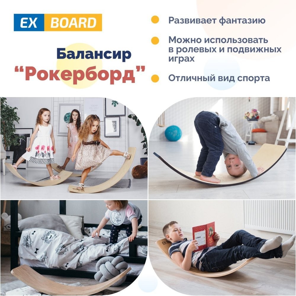 Детский Ex-board балансборд Рокерборд EXD1