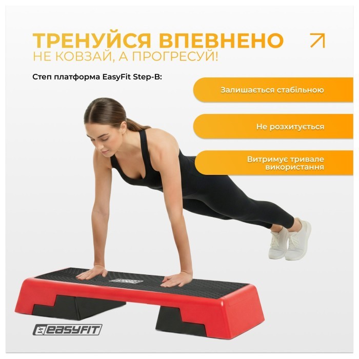 Степ для аеробіки 3-ступінчастий EasyFit