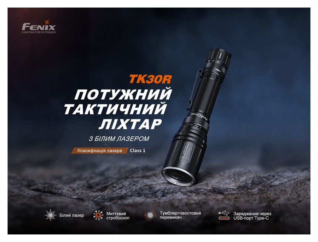 Ліхтар ручний лазерний Fenix TK30R, укр, укр
