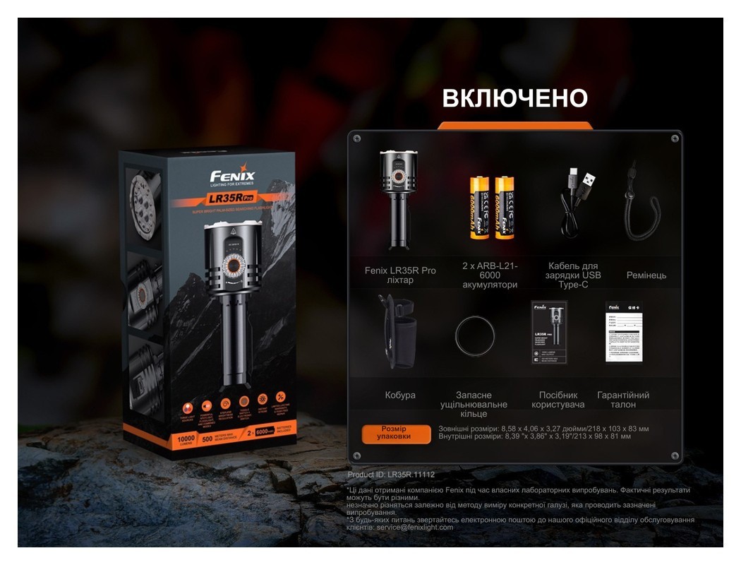 Ліхтар пошуковий ручний Fenix LR35R PRO, укр, укр