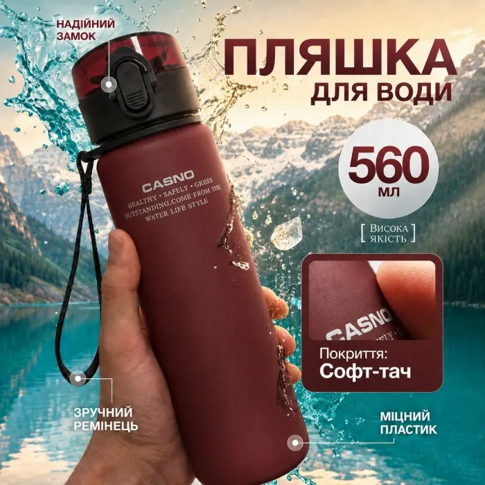 Бутылочка для воды CASNO 560 мл. с матовым покрытием KXN-1115 Красная