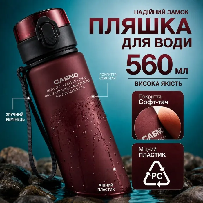 Бутылочка для воды CASNO 560 мл. с матовым покрытием KXN-1115 Красная