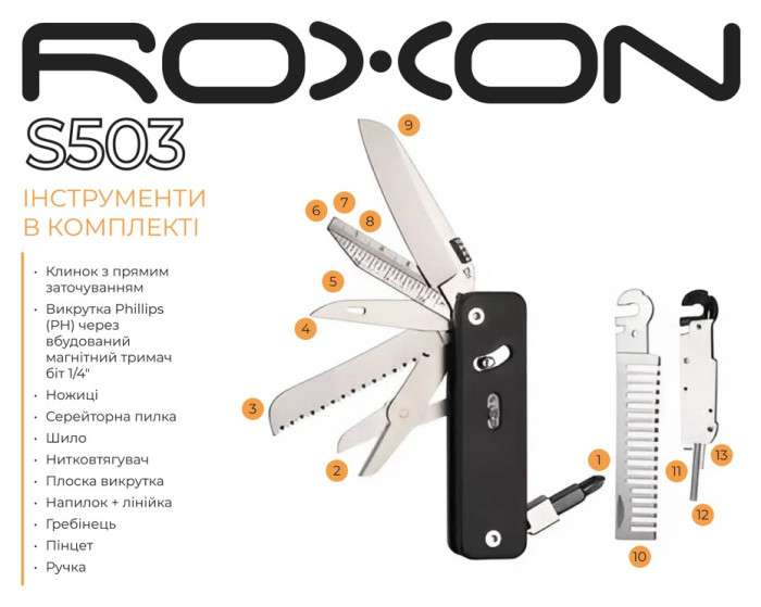 Мультитул Roxon Flex Companion S503G фіолетовий, укр, укр