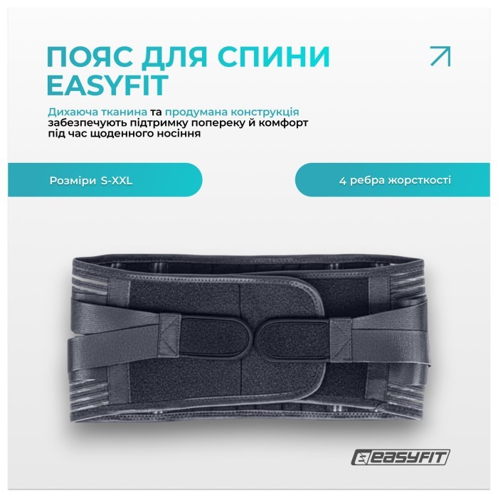 Пояс для спины EasyFit с 4 ребрами жесткости (S)