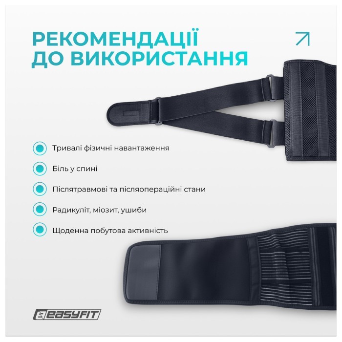 Пояс для спины EasyFit с 4 ребрами жесткости (S)