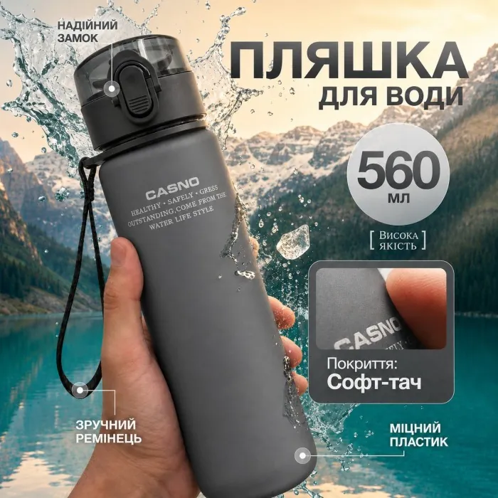 Бутылочка для воды CASNO 560 мл. с матовым покрытием KXN-1115 Сырая