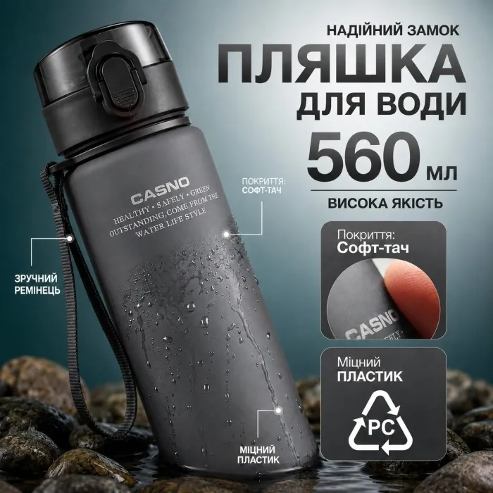 Бутылочка для воды CASNO 560 мл. с матовым покрытием KXN-1115 Сырая