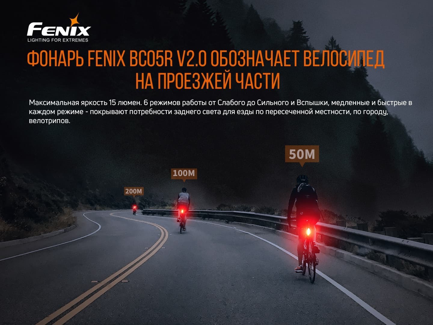 Велофара задня Fenix BC05R V2.0, укр, укр