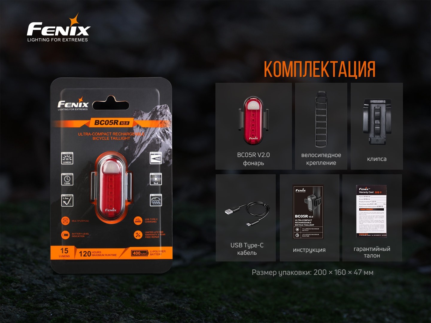 Велофара задня Fenix BC05R V2.0, укр, укр