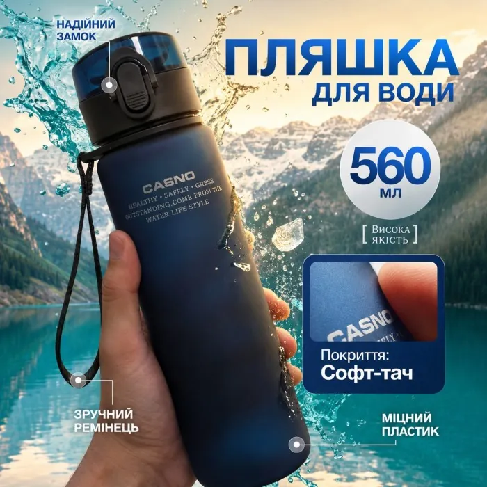 Бутылка для воды CASNO 560 мл. с матовым покрытием KXN-1115 Синяя