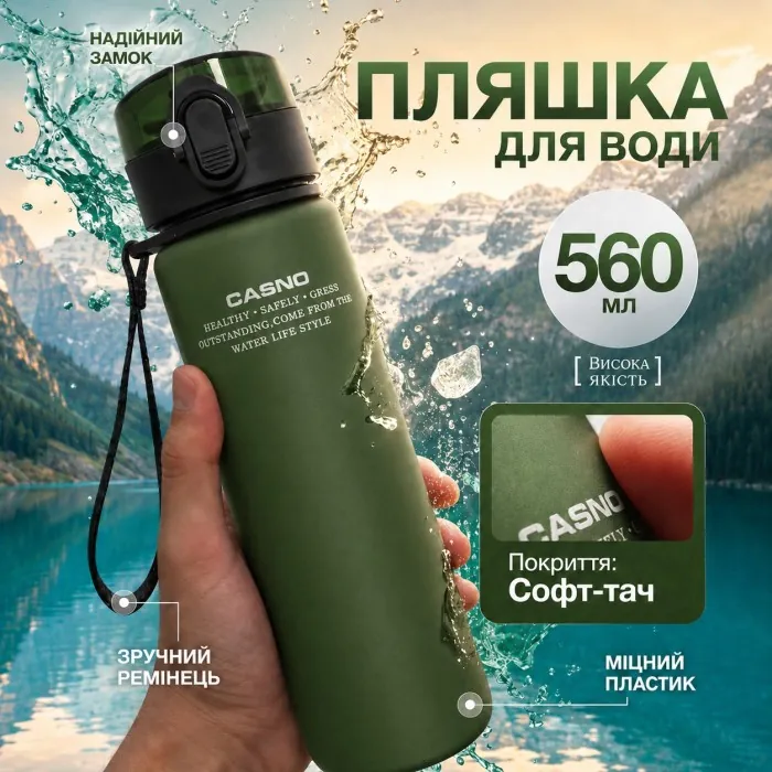 Бутылочка для воды CASNO 560 мл. с матовым покрытием KXN-1115 Зеленая