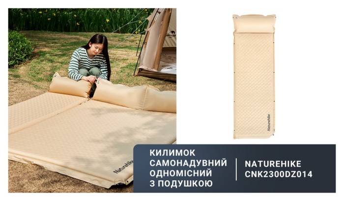 Самонадувний килимок одномісний з подушкою Naturehike CNK2300DZ014, 60 мм, бежевий