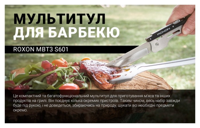 Мультитул для барбекю Roxon S601, рожевий, укр, укр