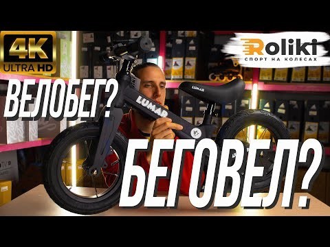 Магнієвий біговел LUMAR 12", чорний, укр, укр