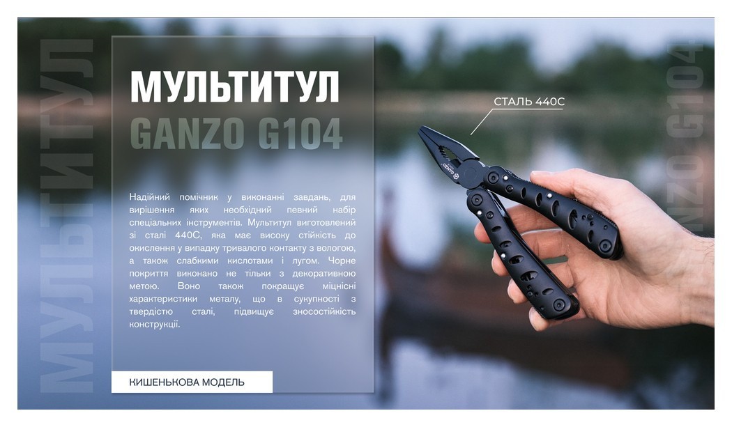 Мультитул Ganzo G104 S черный