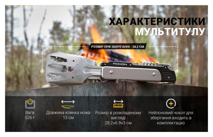 Мультитул для барбекю Roxon S601, зелений, укр, укр