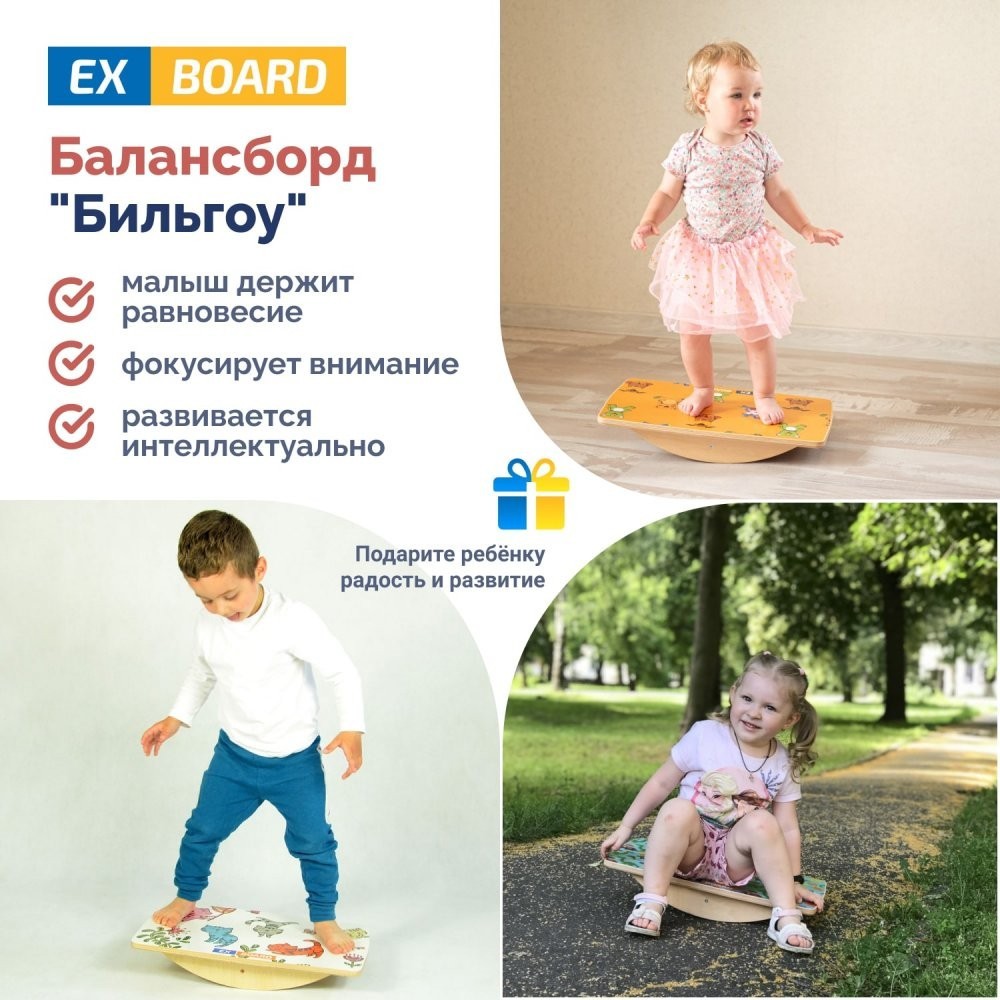 Балансборд для детей Бильгоу Yellow EXD21 Ex-board