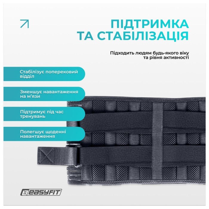 Пояс для спини з 4 ребрами жорсткості EasyFit (XL), укр, укр