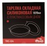 Тарелка TRAMP силиконовая с пластиковым дном 1070 мл Фото - 8