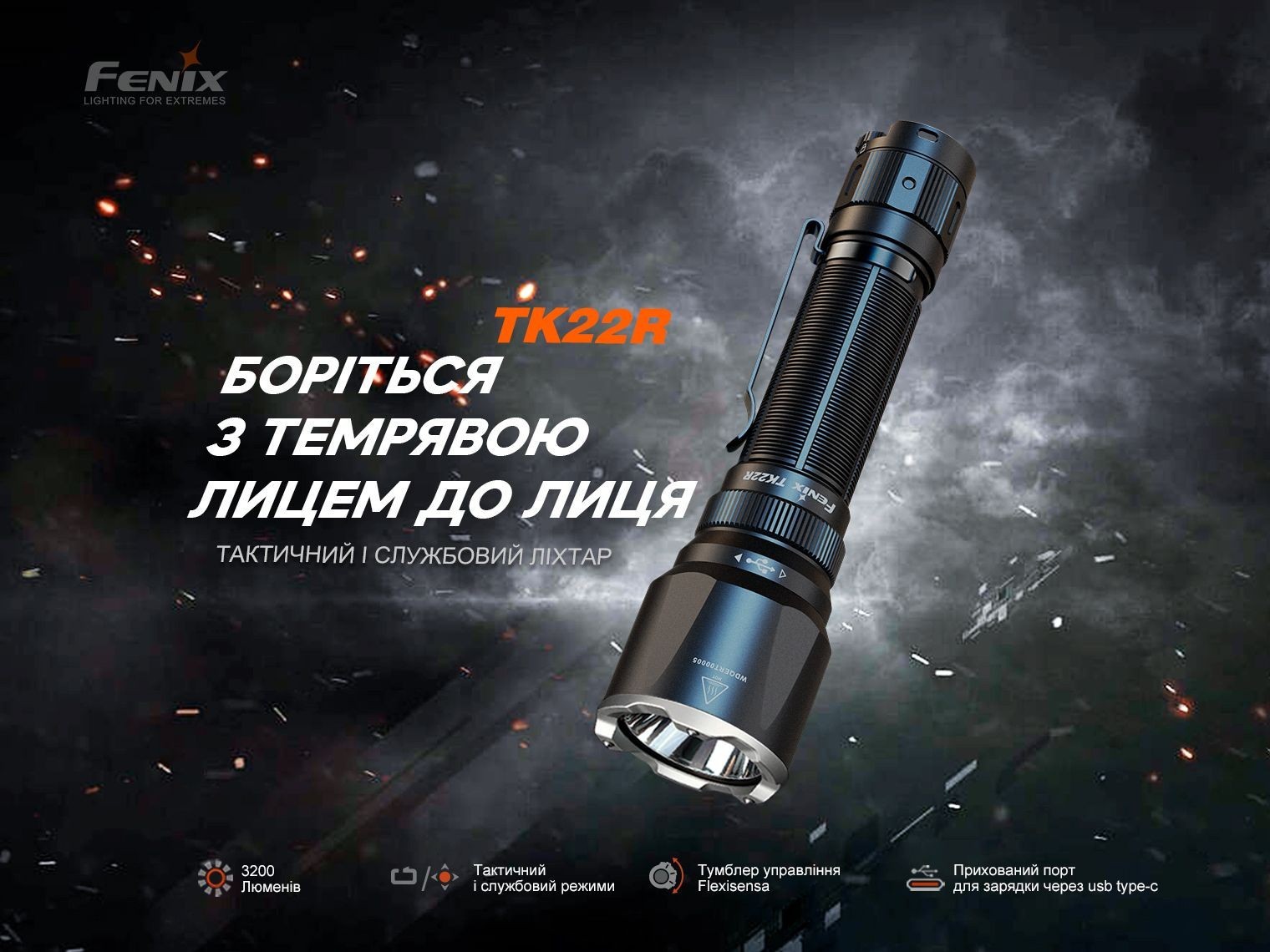 Ліхтар ручний Fenix TK22R, укр, укр
