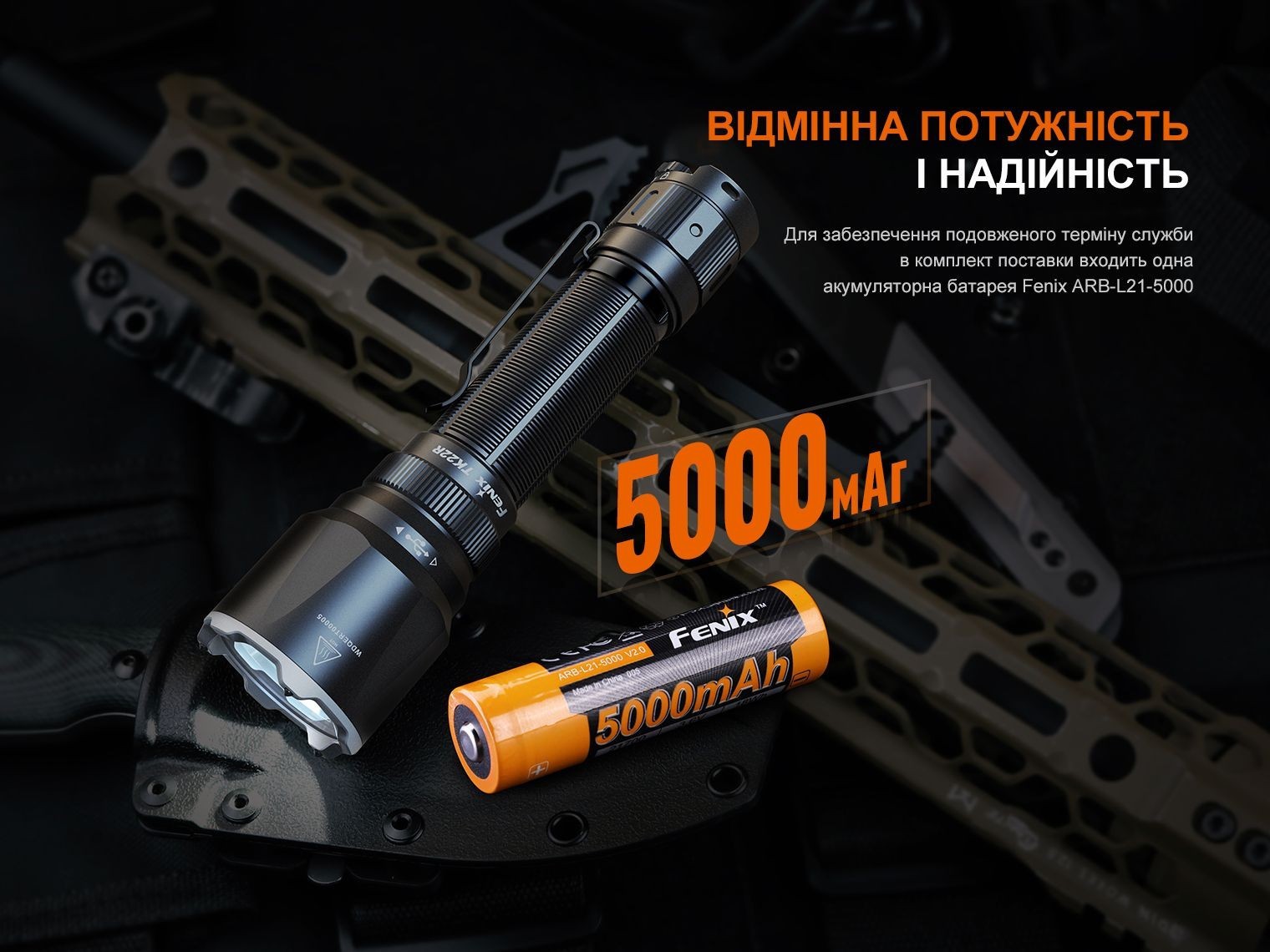 Ліхтар ручний Fenix TK22R, укр, укр