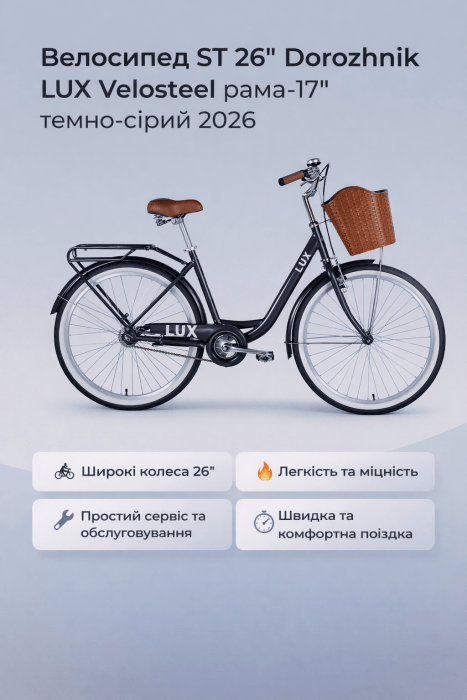 Велосипед ST 26