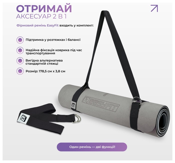 Килимок для йоги та фітнесу EasyFit Polarity stone з ремнем