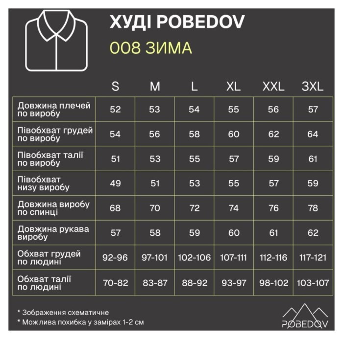 Тепле чоловіче худі на флісі з капюшоном молочне Pobedov 008 ЗИМА, укр, укр