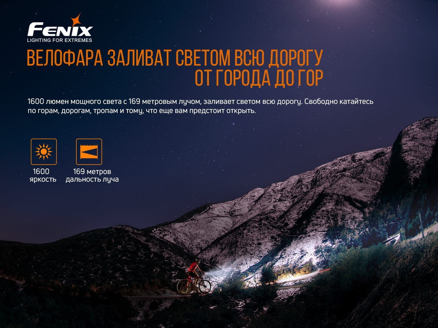 Велофара Fenix BC26R, укр, укр