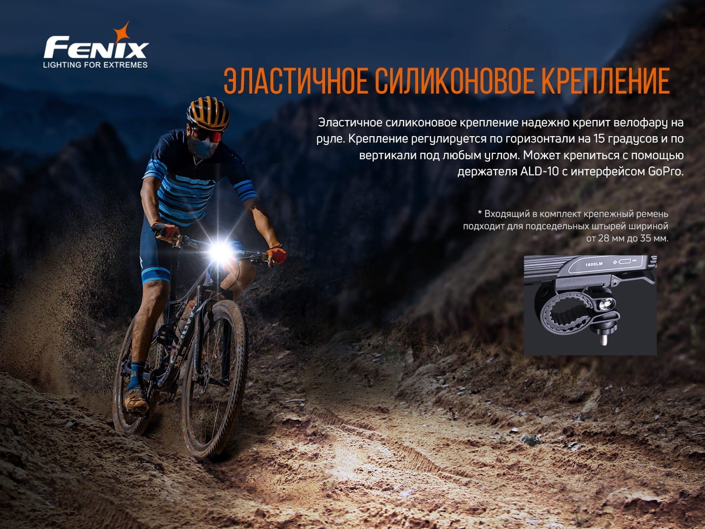 Велофара Fenix BC26R, укр, укр