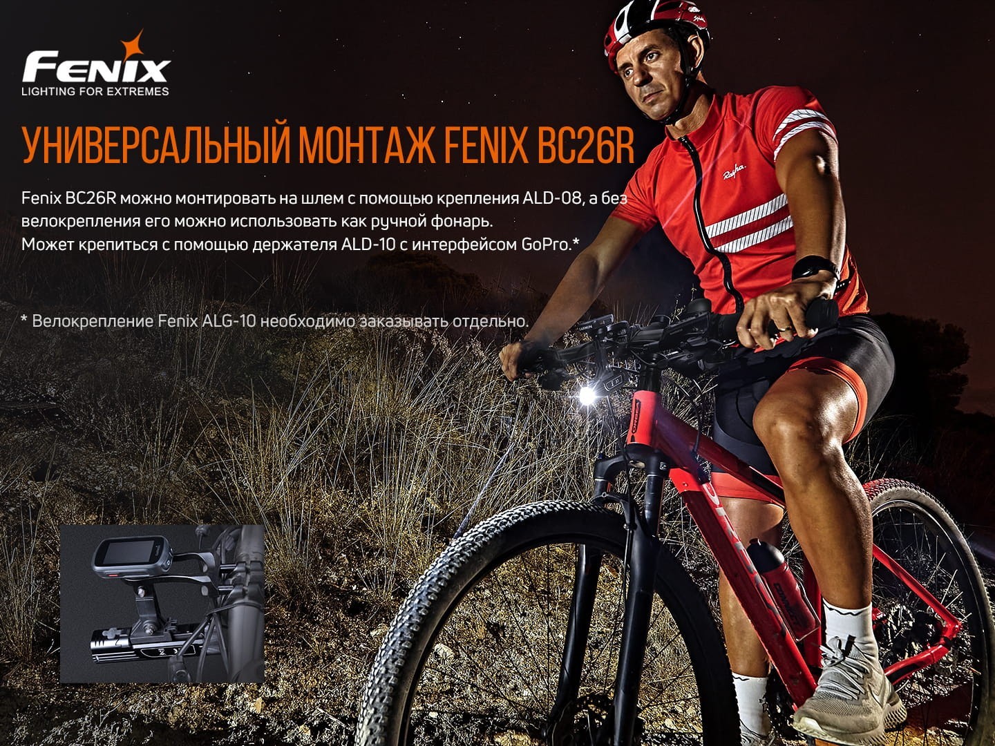 Велофара Fenix BC26R, укр, укр