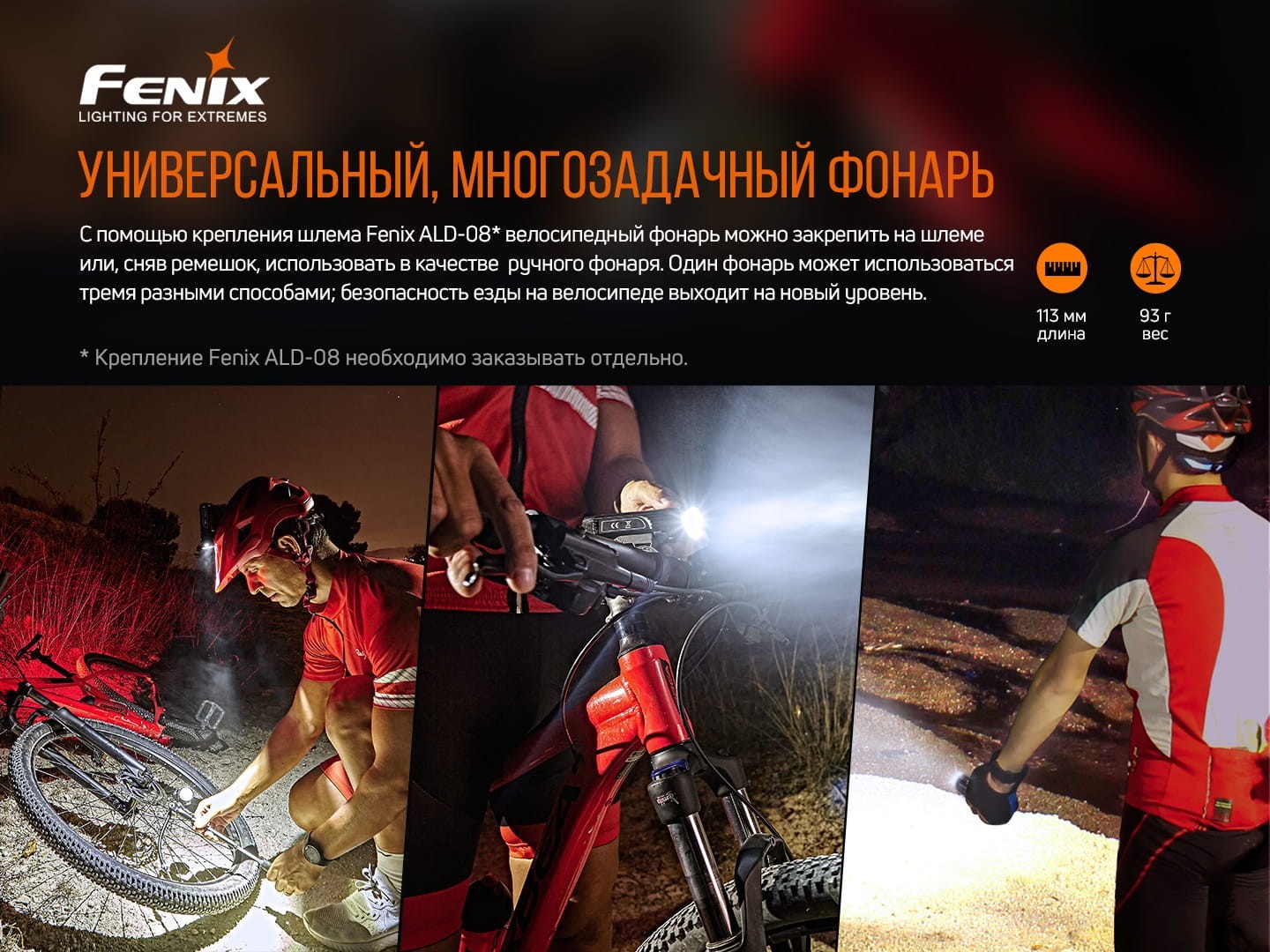 Велофара Fenix BC26R, укр, укр