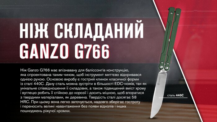 Нож-бабочка (балисонг) Ganzo G766-GR