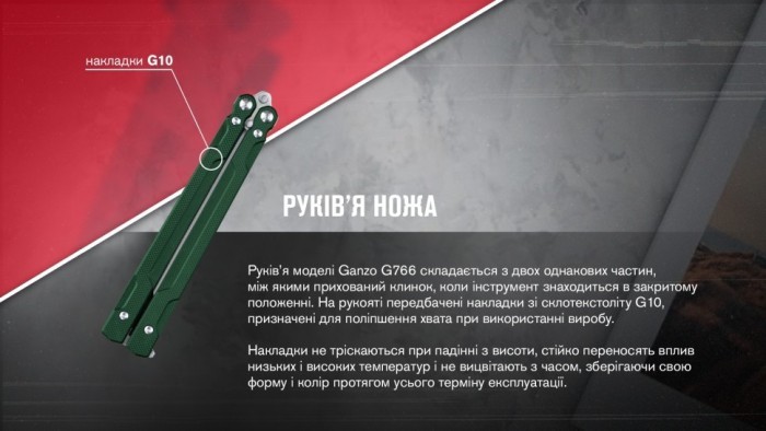 Нож-бабочка (балисонг) Ganzo G766-GR