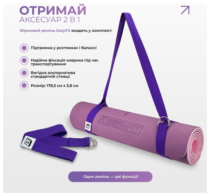 Килимок для йоги та фітнесу EasyFit Polarity Padma з ремнем