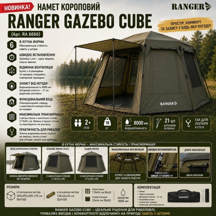 Палатка карповая RANGER Gazebo Cube (Арт. RA 6666)