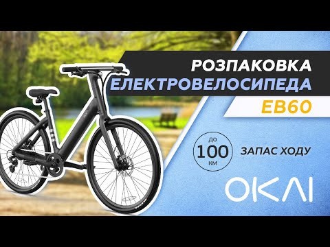 Електровелосипед OKAI EB60 Black 28', 250(500)W, 9,6Ah, 61.2km, 25km\h, NFC, App, 23kg