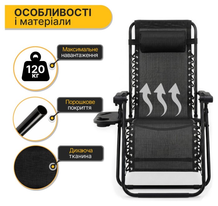 Розкладне крісло шезлонг LEOBRO Zero Gravity Black (LB-ZGC-F1-BLK)