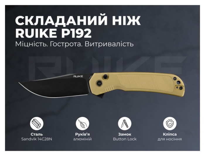 Ніж складаний туристичний Ruike P192-AY, (9.1 см) 14C28N / алюмінієвий сплав 6063, бронзовий