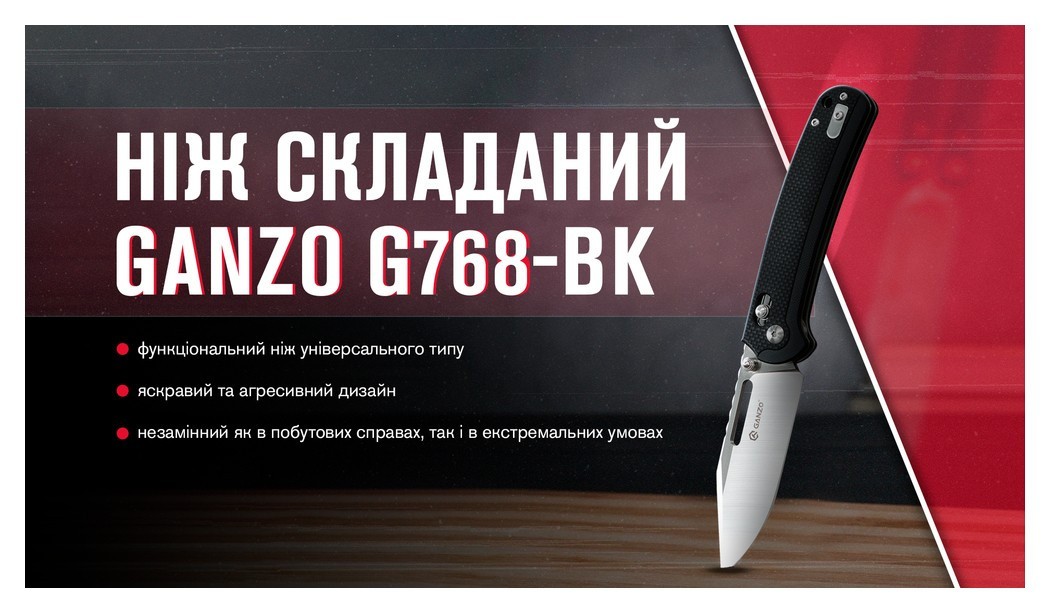 Нож складной Ganzo G768-BK черный