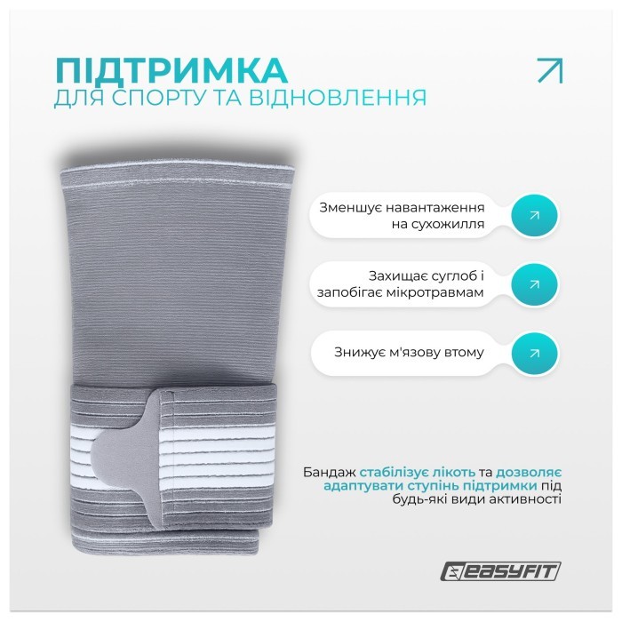 Бандаж налокотник EasyFit Flex с фиксирующим ремнем (L)
