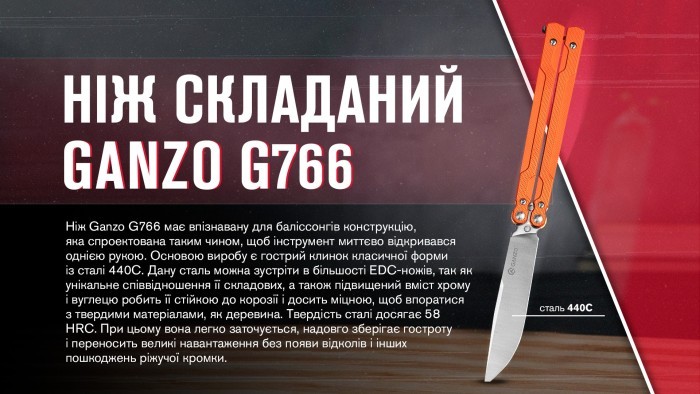 Нож-бабочка (балисонг) Ganzo G766-OR
