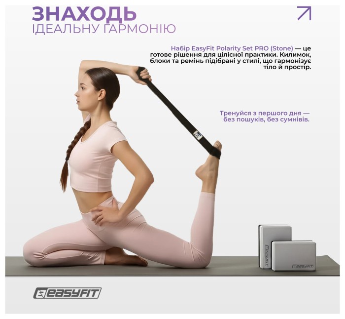 Набір для йоги та фітнесу EasyFit Polarity Set PRO (Stone): килимок, два блоки та ремінь