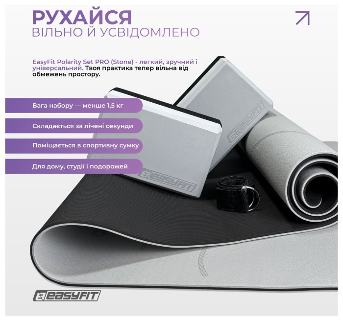 Набір для йоги та фітнесу EasyFit Polarity Set PRO (Stone): килимок, два блоки та ремінь, укр, укр