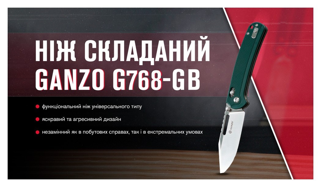 Нож складной Ganzo G768-GB сине-зеленый