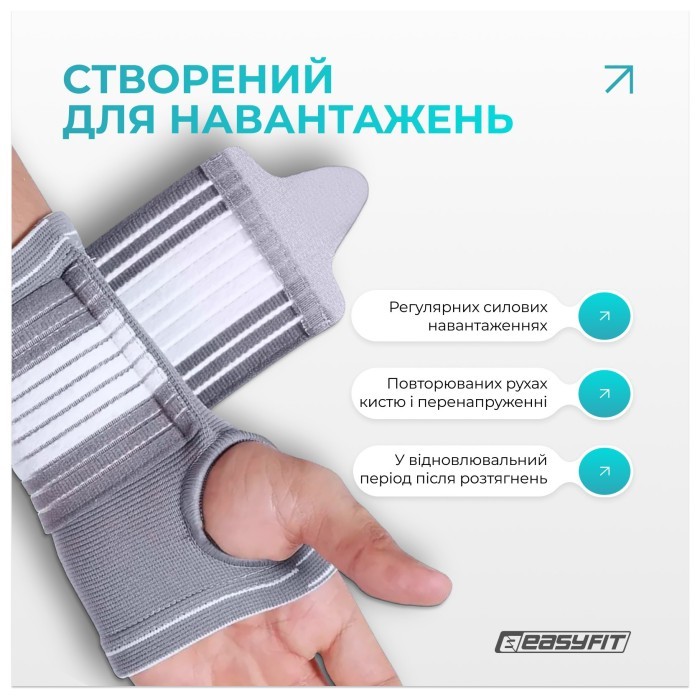 Бандаж на кисть руки EasyFit Flex с фиксирующим ремнем (S)